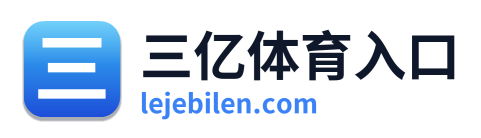 三亿体育入口